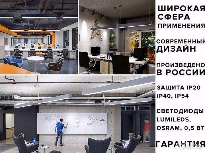 Светодиодный линейный светильник 4000к