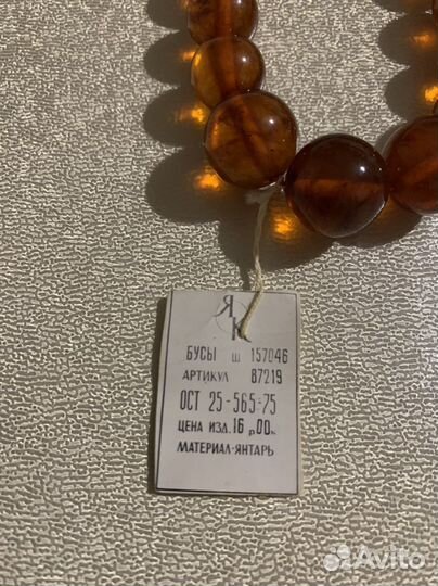 Янтарные бусы