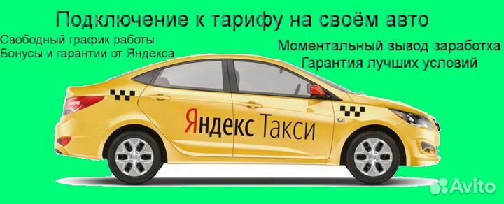 Работа в Яндекс.Такси с личным авто график 2/2