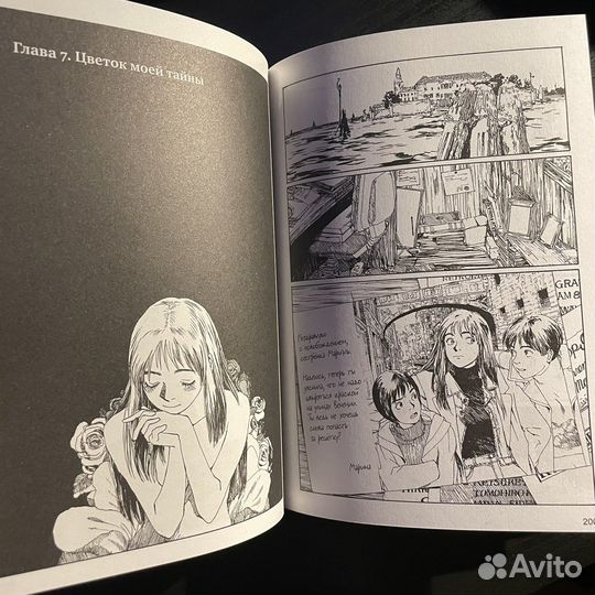 Манга «Незабудка»