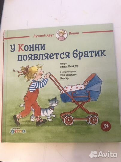 Детские книги про Конни 3 шт