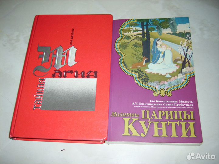 Научная, лечебная и целительная литература