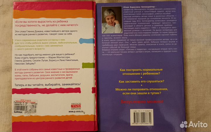 Книги по воспитанию и психологии детей