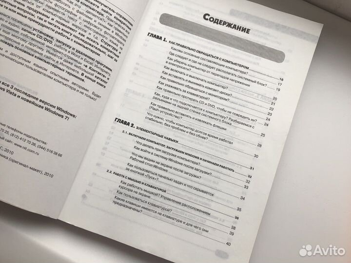 Компьютерный справочник с нуля,word excel,почта