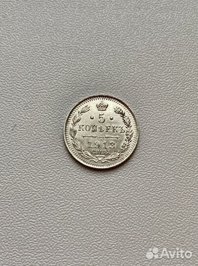 5 копеек 1898аг,1905ар,1913вс,1914вс,1915вс