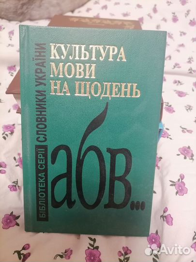 Справочная литература на украинском языке