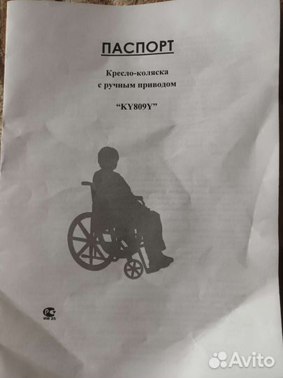 Инвалидное кресло