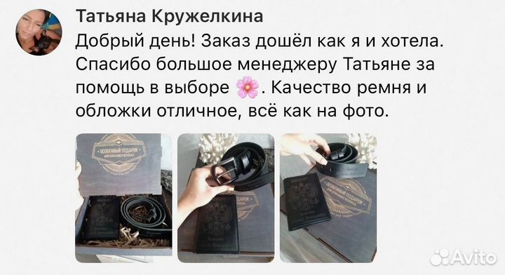 Подарочный набор ремень + обложка на паспорт