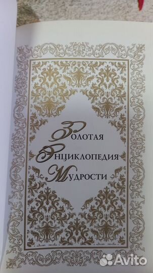 Книга золотая афоризмов