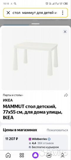 Детский стол и стулья IKEA маммут