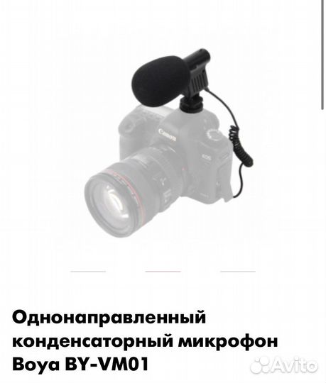 Накамерный микрофон boya