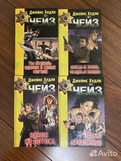 Чейз Дж.Х. Серия Мастера детектива