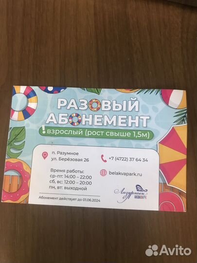 Билеты в аквапарк