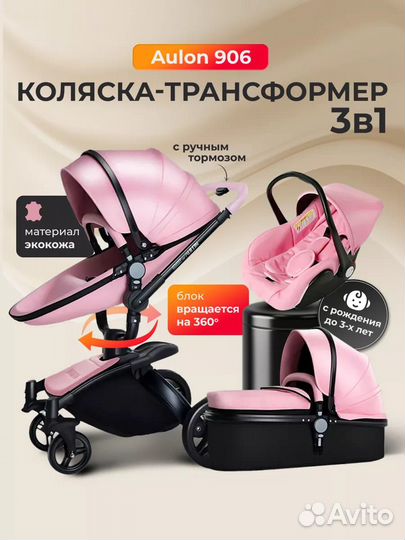 Коляска Luxmom AB-906 (3 в 1)