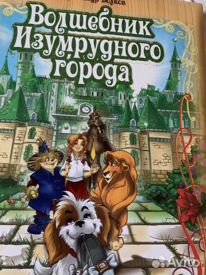 Книга Волшебник Изумрудного города