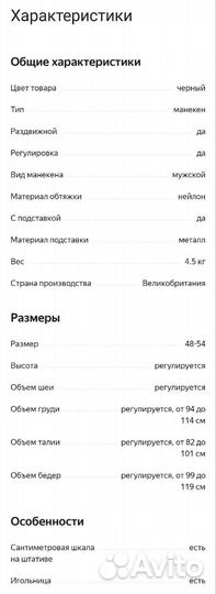 Манекен портновский раздвижной my double мужской