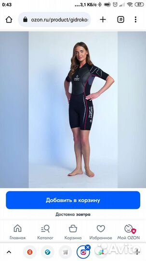 Гидрокостюм sargan