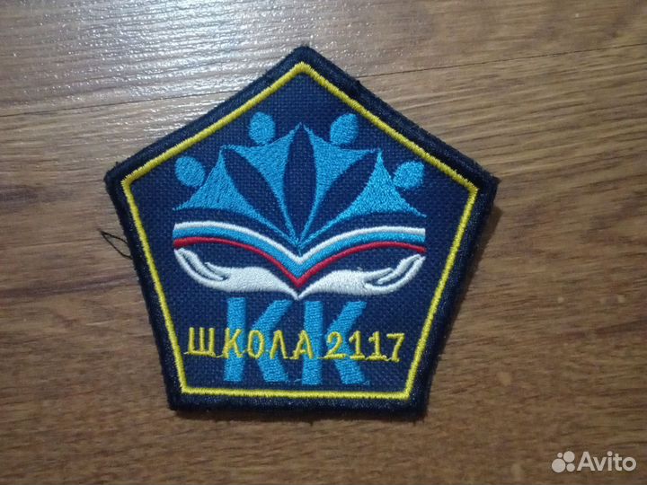Шеврон школа 2117