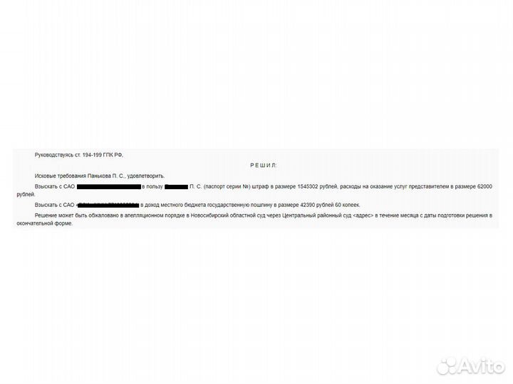 Юрист в Сургуте. Бывший третейский судья