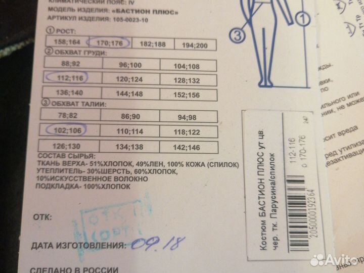 Сварочный костюм зимний