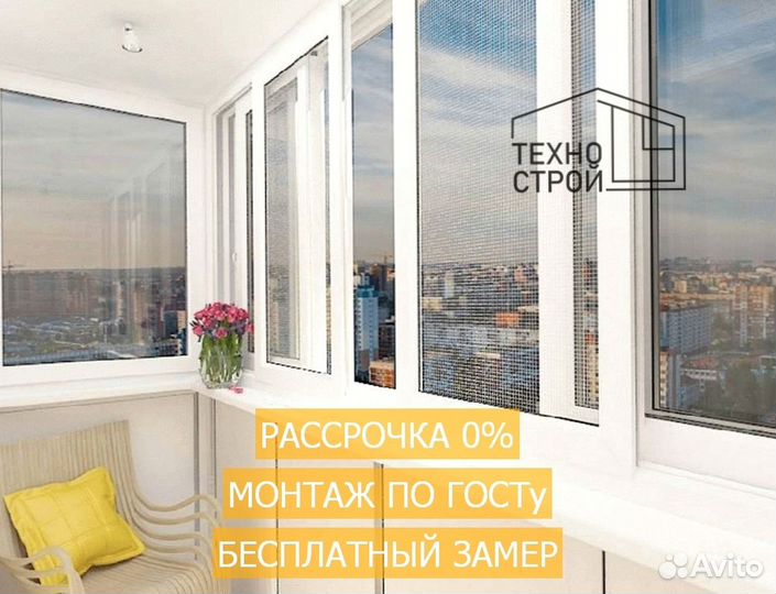 Остекление балкона в рассрочку