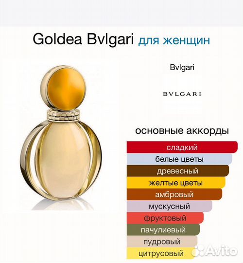 Bvlgari Goldea оригинал распив