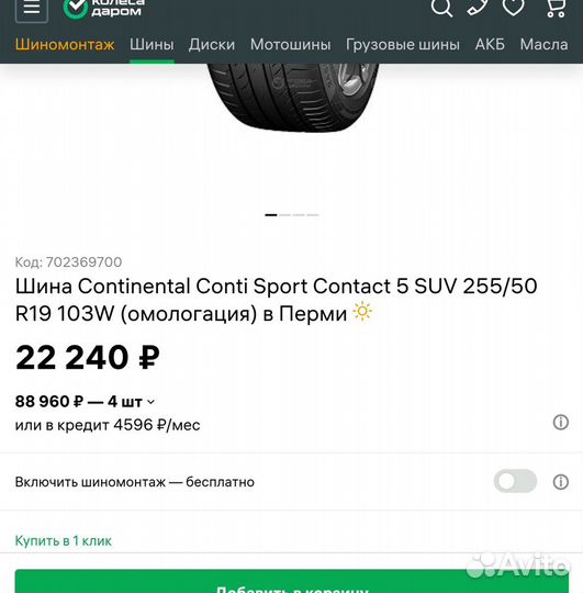 Continental ContiSportContact 5 255/50 R19