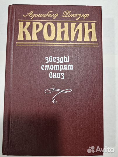 Арчибалд Джозеф Кронин собрание сочинений 5 томов