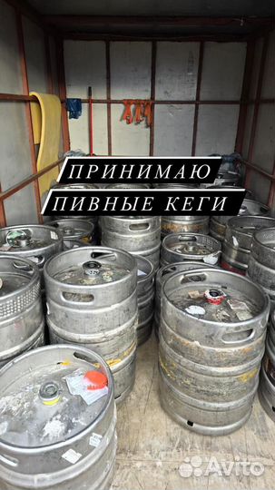 Кеги пивные б/у 50-30л