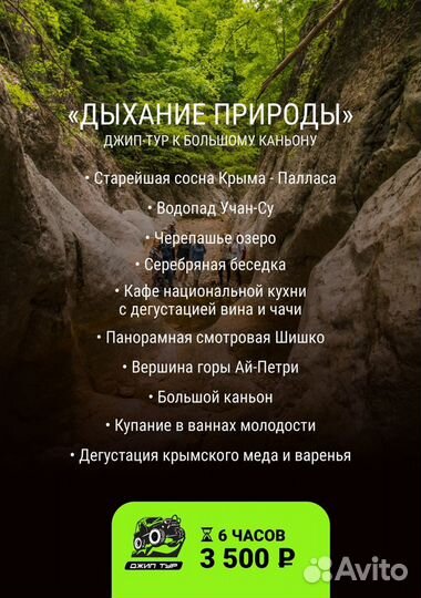 Авторские джип туры по Крыму/ экскурсии/ джиппинг