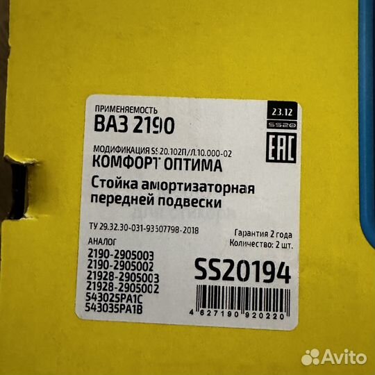 Амортизаторы зад-перед ss20 ваз2190