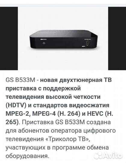 Ресивер триколор