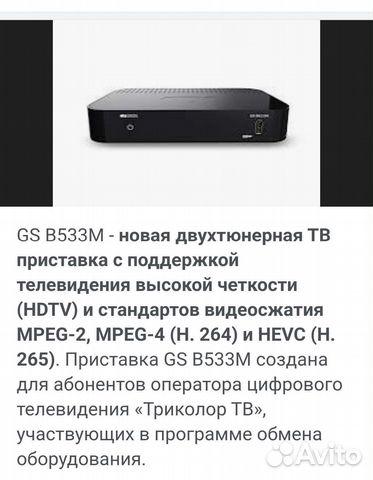 Ресивер триколор