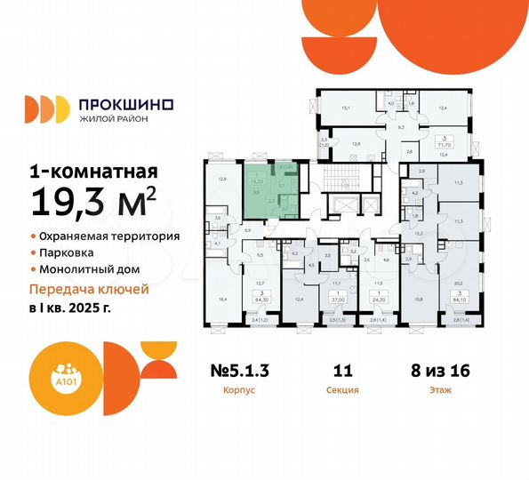 Квартира-студия, 19,3 м², 8/16 эт.