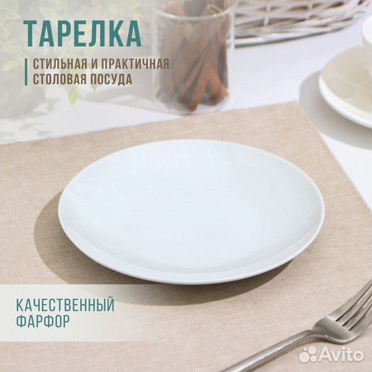 Тарелка «Универсал», d17,5 см, белая, фарфор