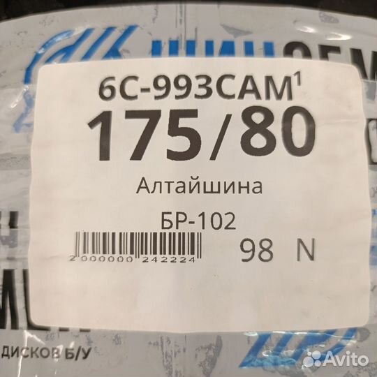 Алтайшина БР-102 175/80 R16C 98N