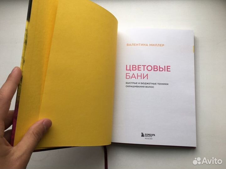 Цветовые бани. Техники окрашивания волос