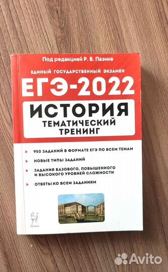 Подготовка к егэ по истории.Тематический тренинг