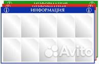 Информационный стенд