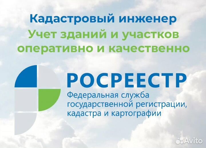 Кадастровый инженер / Консультация