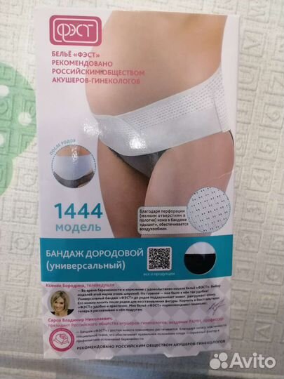 Бандаж для беременных 48-50