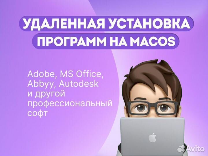 Microsoft Office 2021 для MacOS