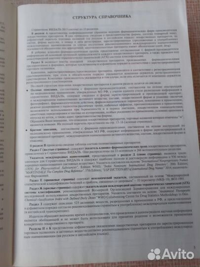 Справочник Видаль Лекарственные препараты в России