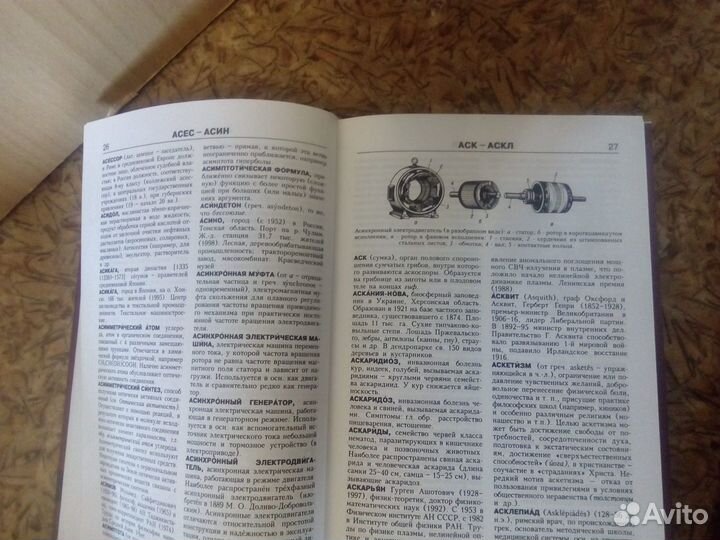 Новая Иллюстрированная Энциклопедия