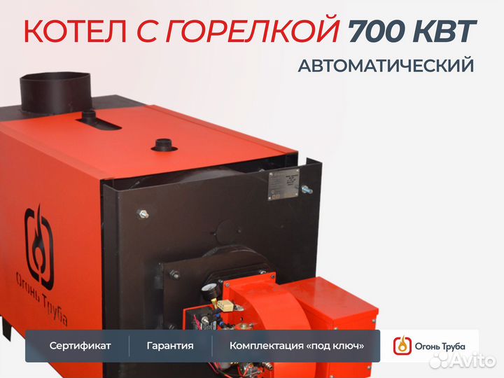 Печь котел автоматический на отработке 700 кВт