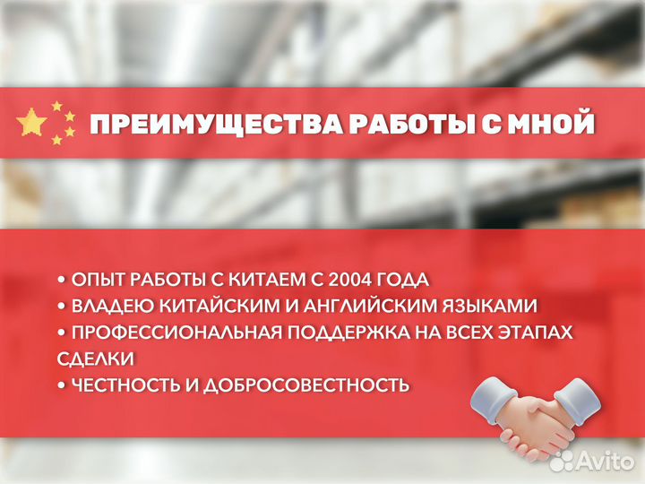 Посредник в Китае. 20 лет опыт