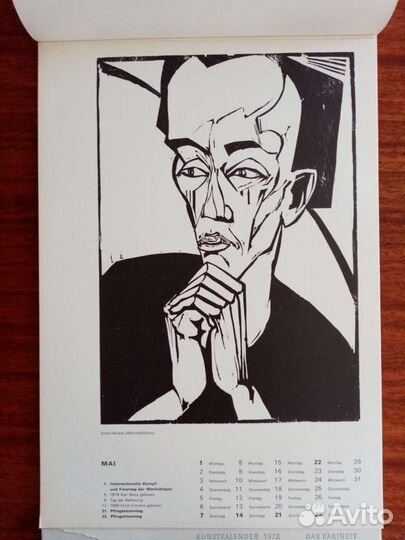 Художественные календари