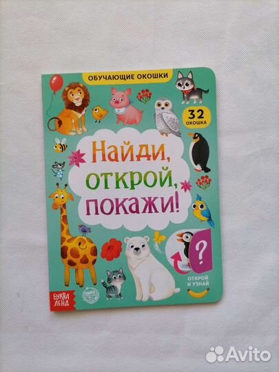 Книжка с окошками открой и покажи, и новогодняя