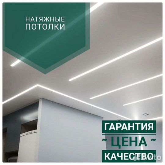 Натяжные потолки
