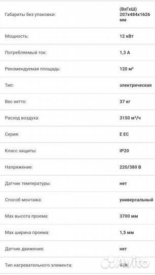 Тепловая завеса электрическая